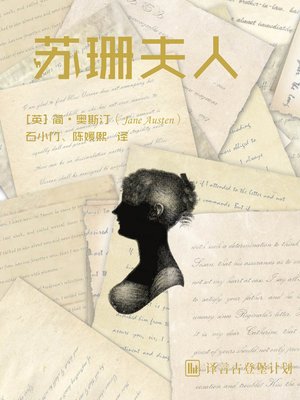 cover image of 苏珊夫人